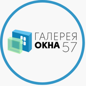 Лого ГАЛЕРЕЯ ОКОН 57